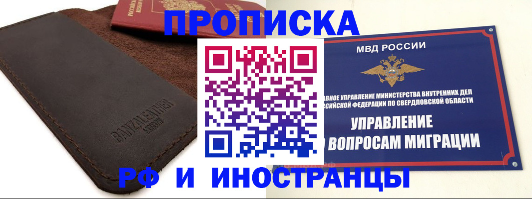 купить прописку в Кыштыме